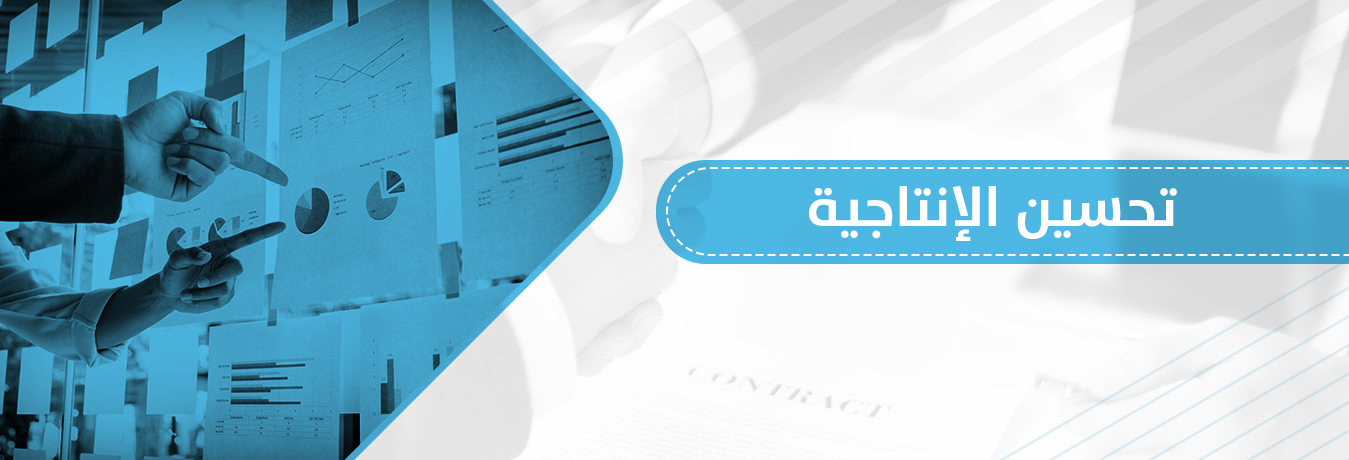 حلول الجودة شريك التميز تؤهلك للحصول على شهادات الايزو المختلفة مثل نظام إدارة الجودة وغيره من شهادات نظم الإدارة كما تؤهلك الحصول على علامة الجودة السعودية المطابقة للمواصفات و تحسين الإنتاجية و تحسين رضا العملاء